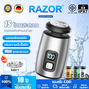 🔥รับประกัน10ปี🔥เครื่องโกนหนวดไฟฟ้า Mini ที่โกนหนวดไฟฟ้า ที่โกนหวดไฟฟ้า แบบพกพา นำเข้าจากเยอรมัน โกนได้ 360° ไร้จุดบอด IPX7 กันน้ำ ใช้เปียกและแห้ง เปลี่ยนได้ 2 หัว Type-cชาร์จ โกนหนวด มีดโกนหนวดไฟฟ้า เครื่องโกนหนวด เครื่องโกนขน ที่โกนขน Electric Shaver