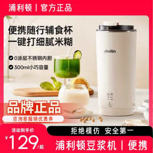 Portable Mini Stainless Steel Soy Milk Cup Small Kitchen Appliance for Baby Food Preparation And Drinking without Smart Features