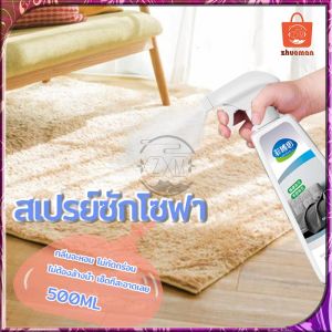 สเปรย์ฉีดโซฟา โฟมซักพรม สเปรย์ซักแห้ง น้ำยาทำความสะอาดโซฟา น้ำยาซักโซฟา สเปรย์ทำความสะอาด น้ำยาทำความสะอาดหนัง สเปรย์ทำสะอาด✨ไม่ต้องล้างด้วยน้ำ✨