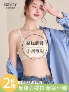 Wireless Seamless Bra Adjustable Thin Strap Gathered Lift Small Chest Anti-Sagging Fixed Cup Autumn Winter Underwear for Women