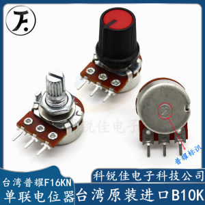 Taiwan Puyao B10k Single Connection B103 Longwei Power Amplifier Volume Potentiometer 15mm Floral Axis 3-Leg Speed Controller