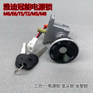 Yadea Electric Vehicle Power Lock Core Switch Key Socket Set Suitable for Crown M6 Electric Door Lock Power Supply Lock