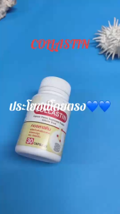 คอลลาสตินผลิตภัณฑ์เสริมอาหาร