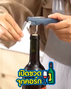 สแตนเลสแท้ พกพาง่าย ฝาขวด 4 in 1 ชุดเปิดฝาขวดเอนกพระเทียบนวม