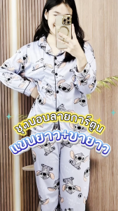 BED TIME STORY ชุดนอนลายการ์ตูน ชุดนอนเกาหลี ชุดนอน 2 ชิ้น มีหลายไซต์ อก 30-48 นิ้ว W125