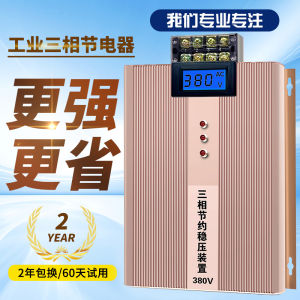 Full Intelligence Three Phase Energy Saving Device 380V Industrial Commercial Electric Meter Appliance Smart Energy Efficient Voltage Stabilization Cost Reduction Technology