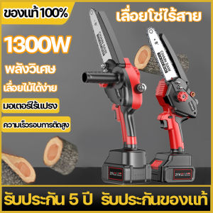 8นิ้ว เลื่อยโซ่ไฟฟ้า เลื่อยไฟฟ้า เลื่อยโซ่ไรสาย 1300W เลื่อยไฟฟ้าแบต ไร้สาย เลื่อยตัดไม้ แบตเตอรี่ Makita 21V เสริมความสามารถในการทำงาน