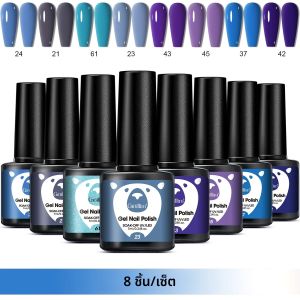 ยาทาเล็บสีพื้นใหม่ 0.24 ออนซ์*8 ชิ้น ชุดเจลเคลือบเล็บ ความสดใสสูง ติดทนนาน เงางาม สำหรับทำเล็บ DIY ใช้ในร้านเสริมสวย