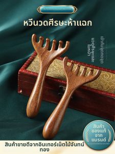 HUALUOLAN | Massage Comb Therapy Multifunctional Head Scratcher