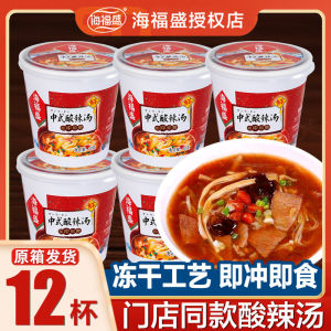 Haifusheng ชุดถ้วยซุปเผ็ดเปรี้ยวซุปสุกี้พร้อมทานซุปสุกี้ซุปผักดองสุกี้สะดวกเพิ่มรสชาติซุปสาหร่ายโนริ