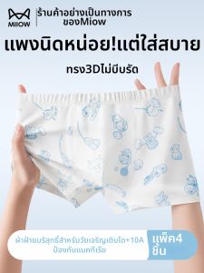 MiiOW | Quần Lót Cho Bé Trai Có Hình Thơm Kháng Khuẩn