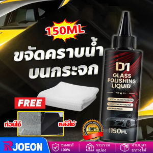 【COD】น้ำยาขจัดคราบน้ำบนกระจก ขจัดคราบน้ำ น้ํายาล้างคราบกระจก น้ํายาขัดกระจก คราบน้ำ ขัดคราบน้ำ สนิมโครเมี่ยม