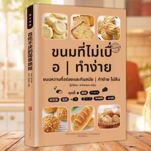 Easy-to-Learn Baking Recipes for Beginners: Cookies Mousse Souffle Swiss Roll Layer Cake and Egg Yolk Pastry XIABAO
