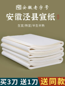 Jingzhengtang Practice Paper for Calligraphy And Chinese Painting 100 Sheets Semi-Mature Xuan Paper Suitable for Beginners