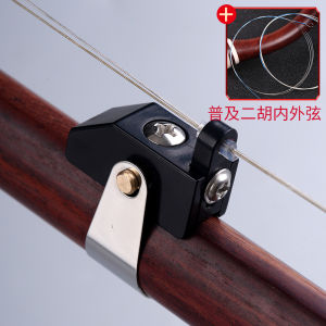 Xuanhe Upgraded Erhu Spinner Professional Brass New Fine-Tuning Performance Special Non-Hurt String Thousand Jin Musical Instrument Accessories