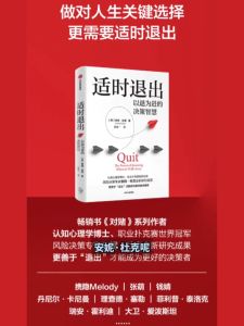 [北斗星书阁-正版书] 适时退出 以退为进的决策智慧 作者:(美)安妮·杜克 BigDipper Bookstore