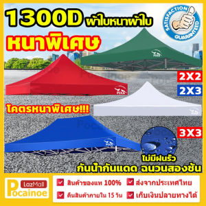 เต้นพับ ผ้าใบเต้น 2×2 3×3 ผ้าเต้น 2×3 คลุมเต๊น ผ้าคลุมเต้น เต้นผ้าใบกันฝน เต๊นท์ ขายผ้าใบเท่านั้น