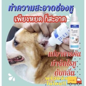 📢BHQ PET (หู) ผลิตภัณฑ์ทำความสะอาดหูสัตว์เลี้ยง ยับยั้งการสะสมของแบคทีเรีย ไรหู ยีสต์ ปลอดภัยไม่มีสารกัดผิว แอลกอฮอต หยอดเช็ดทำความสะอา