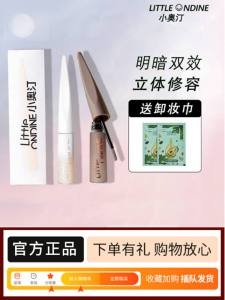 Xiao Ao Ding Carving Pen Highlighting Contour Liquid Brightening Matte Shadow Nose Shadow Tear Groove Cosmetic Tools for Face Makeup