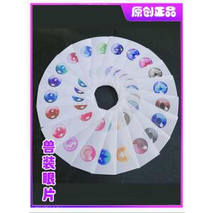 Beast Eye Kig Series Color Beast Pupil HD Printing Dustproof Net Japanese Style Perspective Eye Piece Eye Bead Furry Material