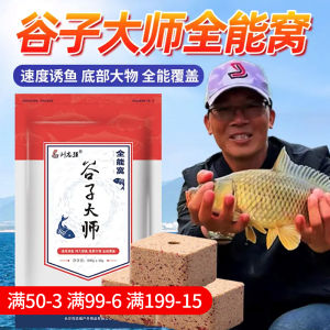 Liu Zhiqiang Millet Master All-around Nest Square Bait Giant Wild Fishing Carp Fish-Gathering Bait Crucian Carp Grass Carp Widely Loved