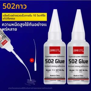 กาว LOOLIFL 1-5 ชิ้น 502 กาวซุปเปอร์กลู แห้งเร็ว ติดแน่น สำหรับหนัง ยาง ไม้ โลหะ กาวชนิดน้ำ ยึดติดแน่น
