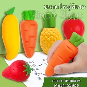 ยางลบ ลบสะอาด ไม่ทิ้งรอยเปื้อน เครื่องเขียน ยางลบแครรอท