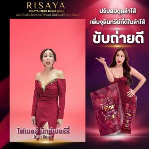 ไฟเบอร์ริสยา อาหารเสริม กิ๊กสุวัจนี Risaya SS Fiber ริสยาเอสเอส มีพรีไบโอติกส์ โพรไบโอติกส์ ไฟเบอร์ริสยา