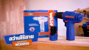 WADFOW สว่านไร้สาย 12V รุ่น WCDS510 (SET) **พร้อมเเบต ไม่รวมสายชาร์จ