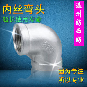 304 Stainless Steel Inner Thread Elbow 90 Degree Water Pipe 316L Thread Connector Plumbing Accessories 1 Inch DN15 25