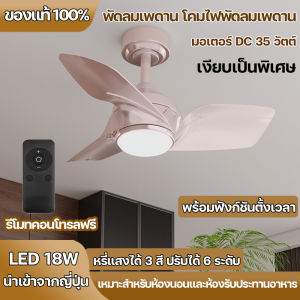 พัดลมเพดานแขวน พัดลมเพดาน ไฟเพดาน LED ใบพัดลม 3 ใบ 26นิ้ว ฟแบบปรับความถี่ได้ 3 สี มีรีโมทควบคุม ห้องนอน พร้อมโหมดถนอมสายตา โคมไฟพัดลม