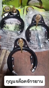 กุญแจล็อคจักรยาน จักรยานโบราณ กุญแจจีนคลาสสิคสวยทนราคาถูก คลิกเพื่อเข้าชมราคา