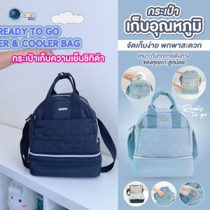 Chitida กระเป๋าสัมภาระคุณเเม่ กระเป๋าเก็บอุณหภูมิ เก็บความร้อนเย็นได้ มีช่องใส่ของด้านใน น้ำหนักเบาพกพาสะดวก