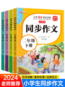 Primary School Student Synchronized Composition Book Grades Two to Seven Human Education Version Five Sensory Writing Method