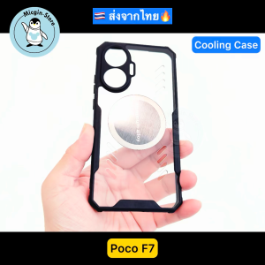 เคส สำหรับ Poco F7 /  Poco F7 Pro / Poco F7 Ultra 🔥Cooling Case เคสระบายความร้อน เคสแม่เหล็ก ติดพัดลม ส่งจากไทย🇹🇭