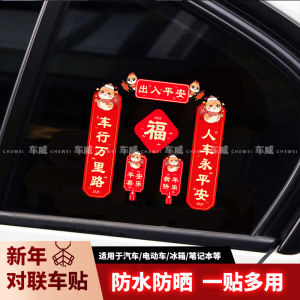 2025 Snake Year Car Stickers Electric Vehicle Window Decals Personality Creative Body Decoration New Year Couplets