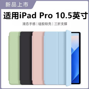   pro 10.5 Inch Protective Case Full Cover with Stand Flip Cover Silicone Skin for A1701 A1852 A1709 Tablets