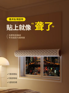 Noise Reduction Light Blocking Curtains