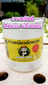 กาวไขใช้ดักแมลง ทนแดด ทนน้ํา ยาวนาน 60 วัน/กระปุก