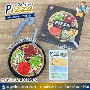 ✅พร้อมส่งในไทย✅ ของเล่นบทบาทสมมติ ทำอาหาร พิซซ่า ขายอาหาร แต่งหน้าพิซซ่า Delicious Pizza B230103206