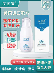 Hanke Qing Anti-Sweat Spray Aluminum Chloride Hand Foot Dry Spray Student Anti-Sweat Agent Armpit Foot Hand Sweat Control