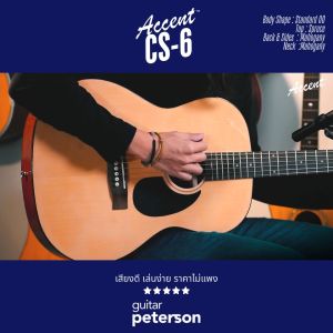 กีตาร์โปร่ง 39 นิ้ว ยี่ห้อ ACCENT รุ่น CS-6