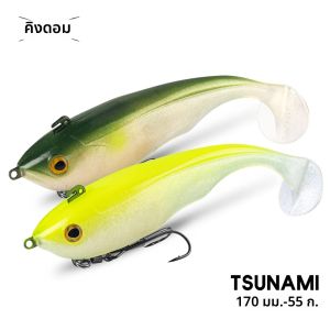 เหยื่อปลอม Kingdom Tsunami แบบนิ่ม 170 มม. 55 กรัม ชนิดจมน้ำ ทำจากวัสดุ PVC พร้อมตะขอคู่ หางรูปตัว T สำหรับตกปลาไพค์และปลาบาส