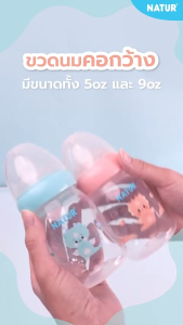 NATUR เนเจอร์ ขวดนม ขวดนมเด็ก คอกว้าง สมาร์ท Limited Dragon PP 5oz แพ็ก 2
