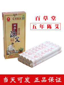 Baicaotang Senior Five Years Chen Moxa Stick Nanyang Moxibustion Stick Warm Moxibustion Moxa Stick Gold Chen Moxa Stick Section Home Incense