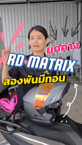 หมวกกันน็อค RD RANDOM MATRIX 2025 ยกคาง แว่น2ชั้น
