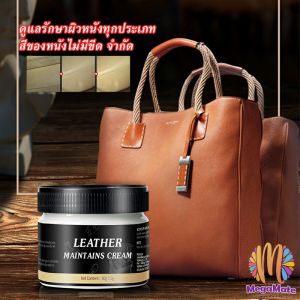 ครีมขัดกระเป๋าหนัง น้ำยาขัดกระเป๋า น้ํายาขัดหนัง ราคาพิเศษ ขัดรองเท้าหนัง