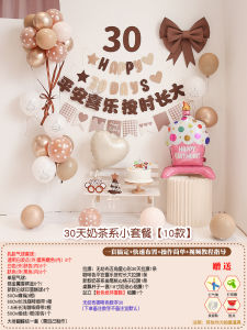 Babys Full Moon Ceremony Layout 30 Days Milk Tea Color Balloon Decoration Background Wall Boys and Girls a Hundred Day Birthday