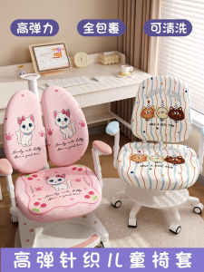 Cool Sensation Breathable Study Chair Cover Home Use Children Writing Chair Cushion Cover Four Seasons Universal Student Special Chair Cover