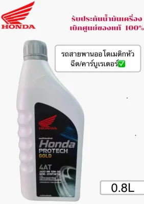 น้ำมันเครื่องHonda รถออโตเมติก MB 10w-30 click I scoopy I giorno